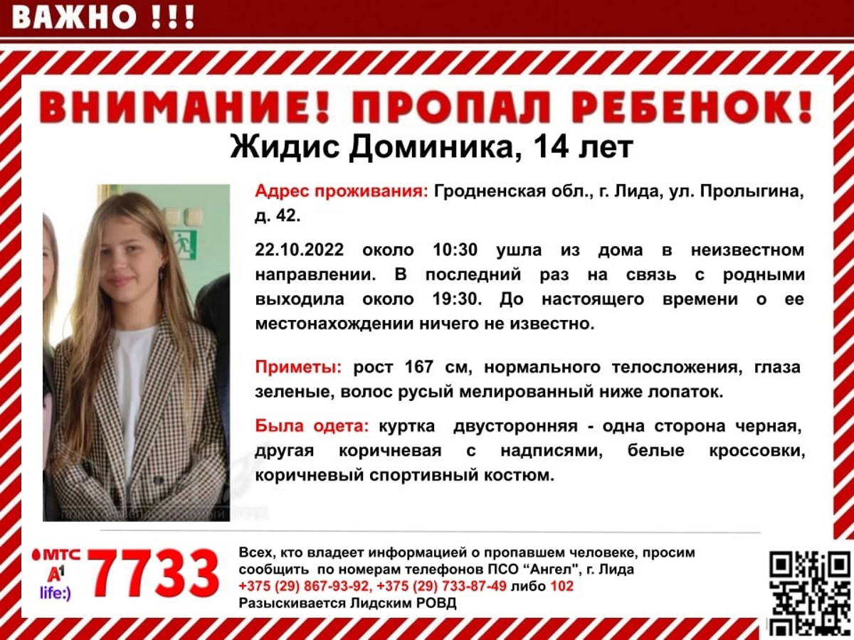 Ушла из дома: в Лиде ищут 14-летнюю девочку | tochka.by