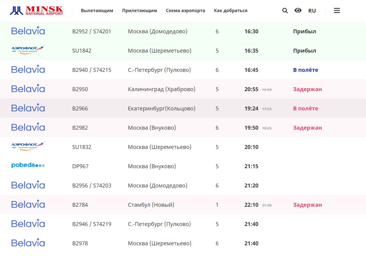 Национальный аэропорт Минск работает в штатном режиме, несмотря на непогоду  | tochka.by