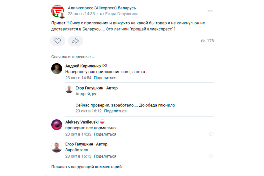 Алиэкспресс в беларуси в белорусских. ALIEXPRESS Скриншот.