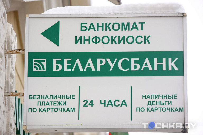 Беларусбанк вводит ряд ограничений по операциям с банковскими картами