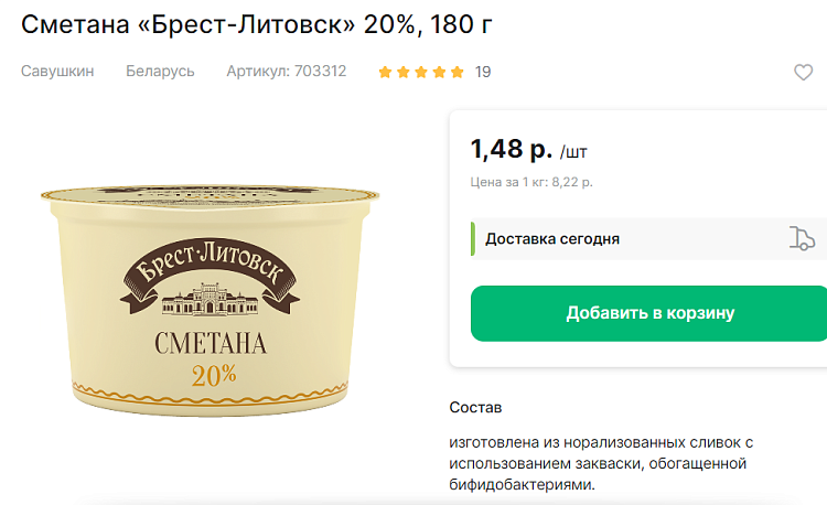 Сметана брест 20