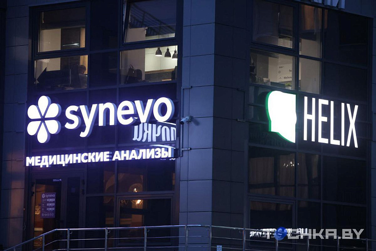 Сеть лабораторий Synevo в Беларуси стала частью российской сети Helix