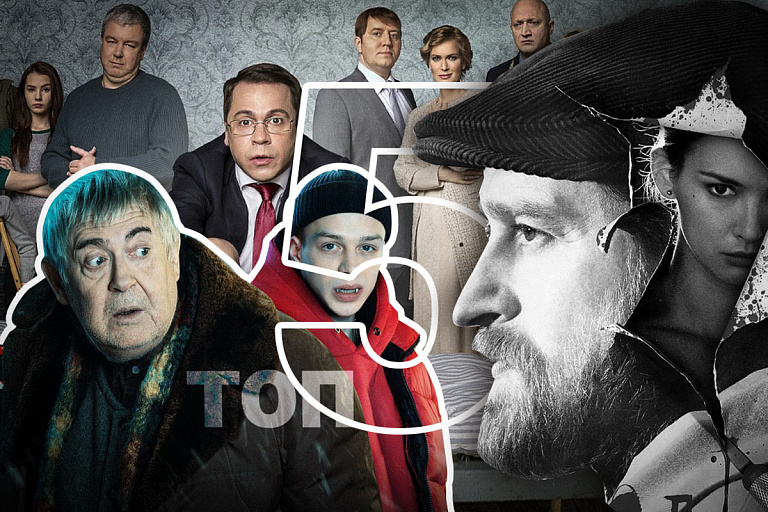 Сразу лайк: топ-5 российских сериалов, за которые не стыдно