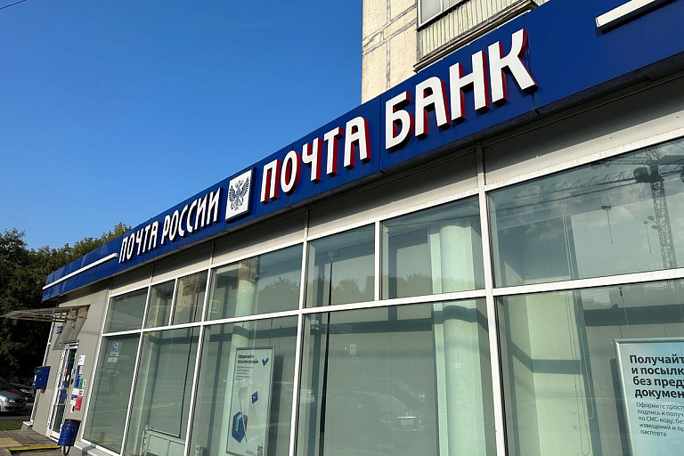 "Почта России" запустила срочные денежные переводы в Беларусь