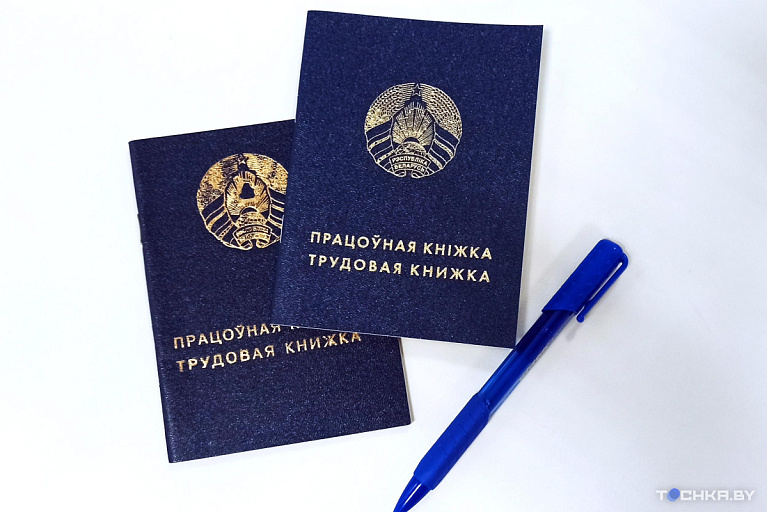 трудовая книжка