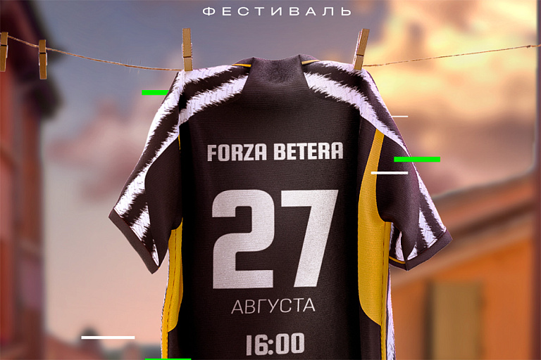 Forza Betera: праздник футбола и вкусов Италии в сердце Минска